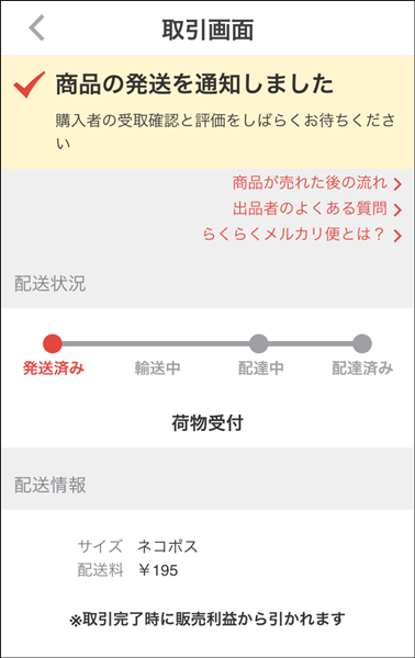 らくらくメルカリ便でのネコポスの送り方を解説 二次元コードとネコピットで簡単発送 まねーとらべらー