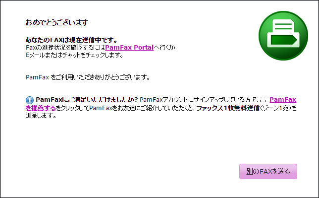 Pamfaxの使い方を解説 1枚8円でインターネットfaxを利用可能 まねーとらべらー