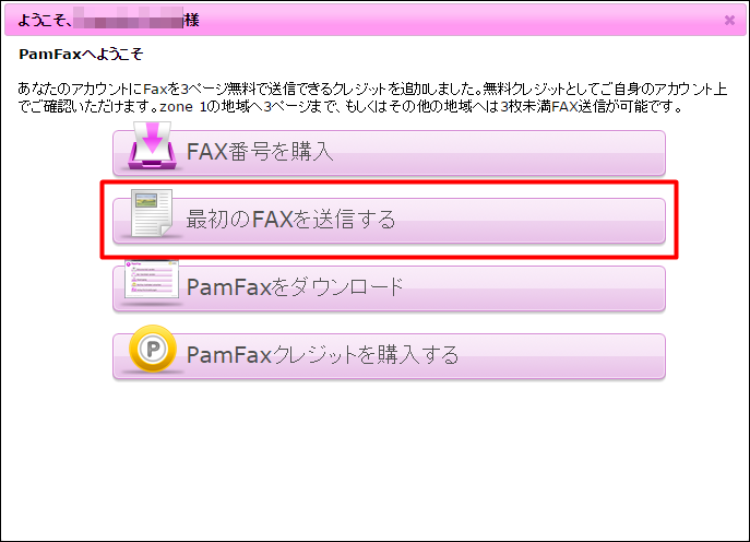 Pamfaxの使い方を解説 1枚8円でインターネットfaxを利用可能 まねーとらべらー