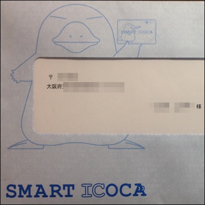 SMART ICOCAのクレジットカード番号を変更する方法