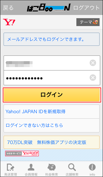 スマホでのはこboon発送方法を解説 コンビニから24時間発送可能 まねーとらべらー