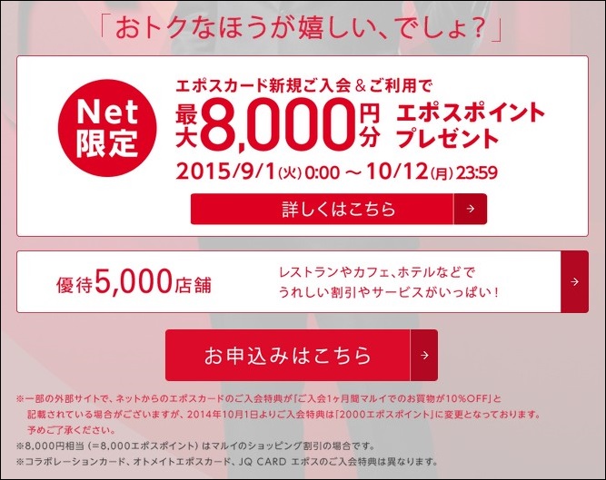 エポスカードが期間限定で最大8000円分のポイントプレゼントキャンペーンを開催中！