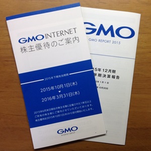 GMOインターネットの株主優待を申し込む方法