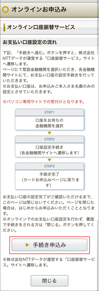 オンライン口座振替サービスの手続き申し込み