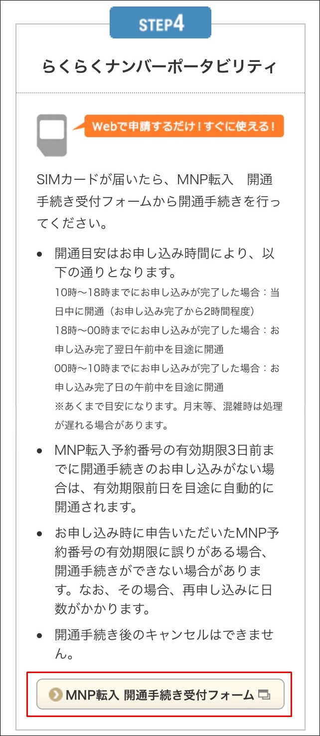 Ocnモバイルのらくらくナンバーポータビリティでmnp乗り換えするやり方を徹底解説 後編 まねーとらべらー