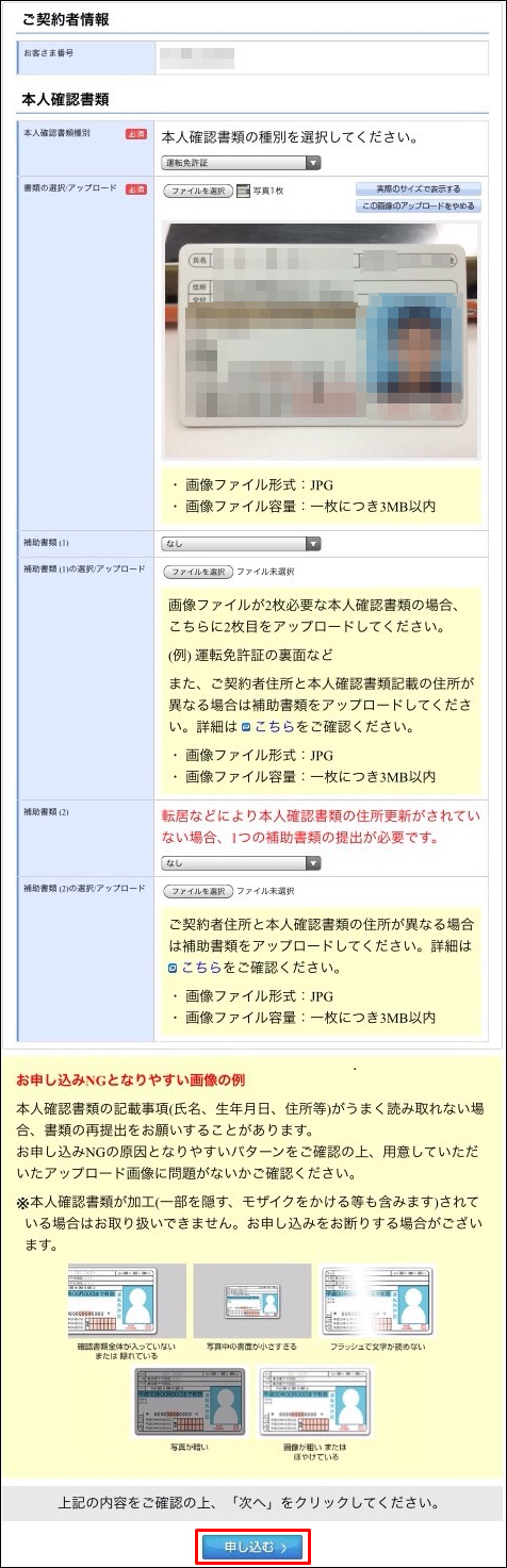 Ocnモバイルのmnp契約申し込みのやり方を徹底解説 前編 パッケージを購入してmnp予約番号を登録 まねーとらべらー