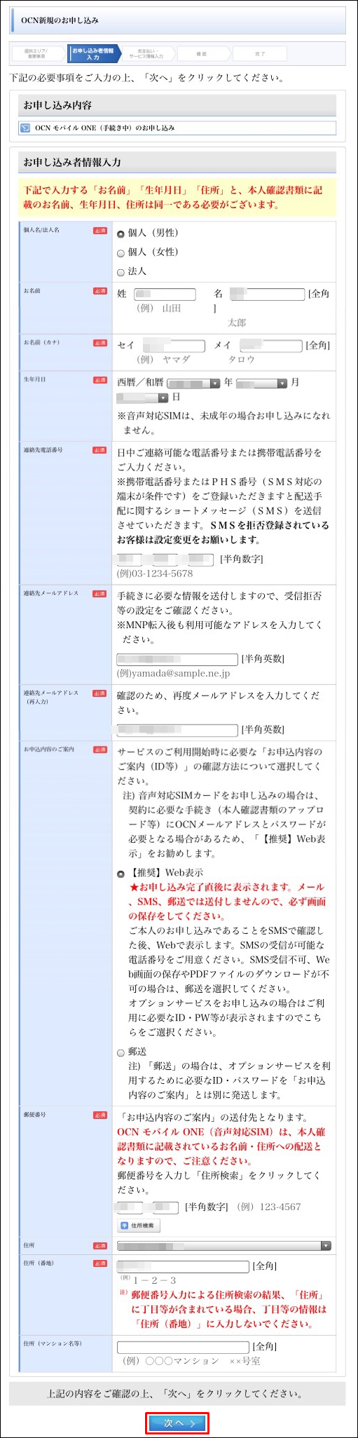 Ocnモバイルのmnp契約申し込みのやり方を徹底解説 前編 パッケージを購入してmnp予約番号を登録 まねーとらべらー