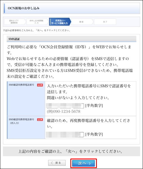 Ocnモバイルのmnp契約申し込みのやり方を徹底解説 前編 パッケージを購入してmnp予約番号を登録 まねーとらべらー