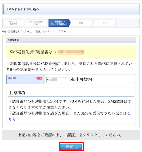 Ocnモバイルのmnp契約申し込みのやり方を徹底解説 前編 パッケージを購入してmnp予約番号を登録 まねーとらべらー